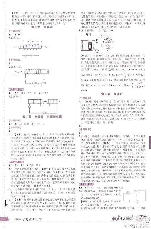 状元成才路2020年状元大课堂导学案标准本九年级下册物理人教版参考答案