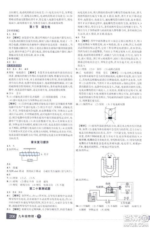 状元成才路2020年状元大课堂导学案标准本九年级下册物理人教版参考答案