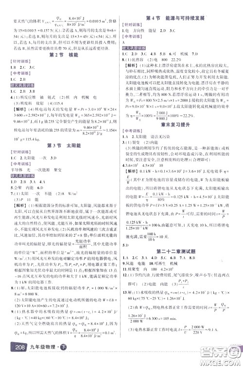 状元成才路2020年状元大课堂导学案标准本九年级下册物理人教版参考答案
