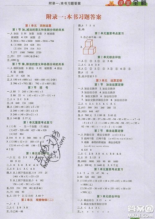 2020新版跳跳熊小学特级教师课堂全解四年级数学下册人教版答案