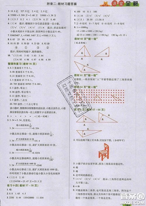 2020新版跳跳熊小学特级教师课堂全解四年级数学下册人教版答案