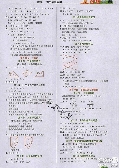 2020新版跳跳熊小学特级教师课堂全解四年级数学下册人教版答案