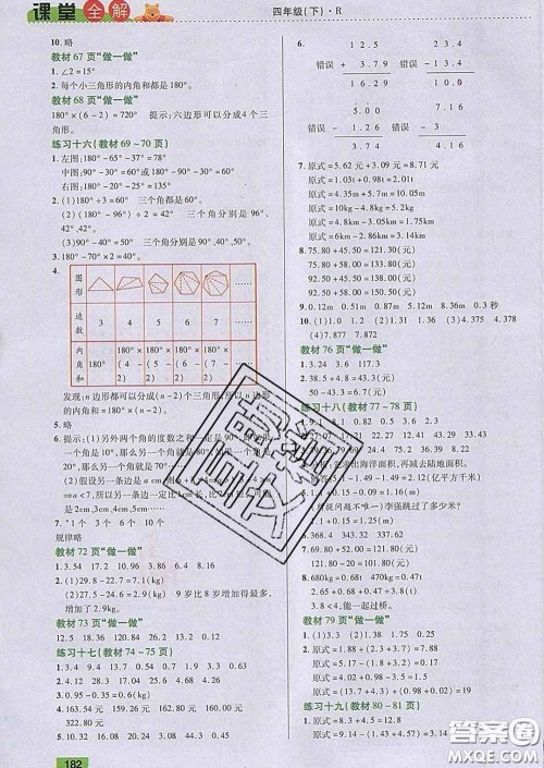 2020新版跳跳熊小学特级教师课堂全解四年级数学下册人教版答案 2020新版跳跳熊小学特级教师课堂全解四年级数学下册人教版答案