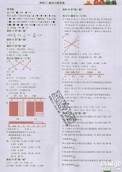 2020新版跳跳熊小学特级教师课堂全解四年级数学下册人教版答案