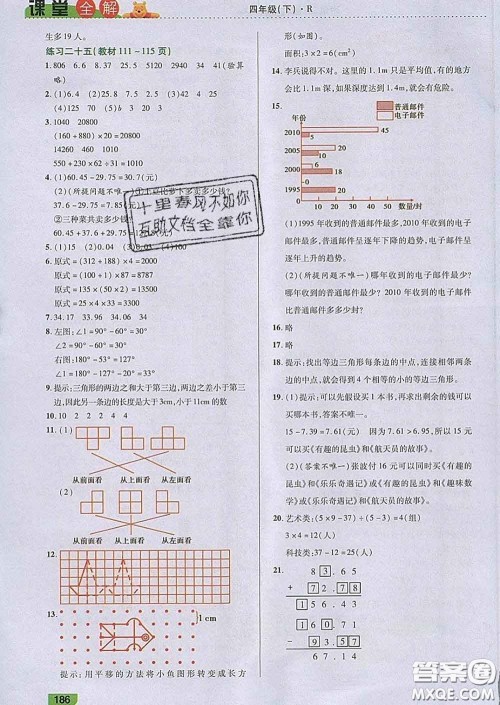 2020新版跳跳熊小学特级教师课堂全解四年级数学下册人教版答案