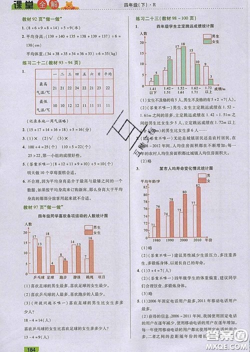 2020新版跳跳熊小学特级教师课堂全解四年级数学下册人教版答案