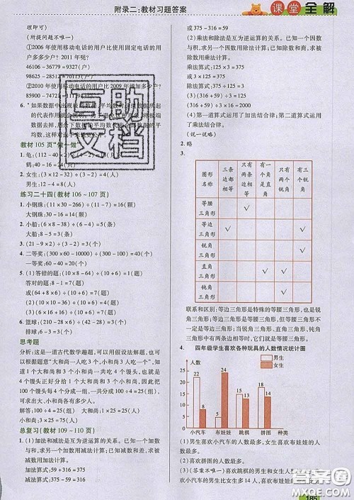 2020新版跳跳熊小学特级教师课堂全解四年级数学下册人教版答案