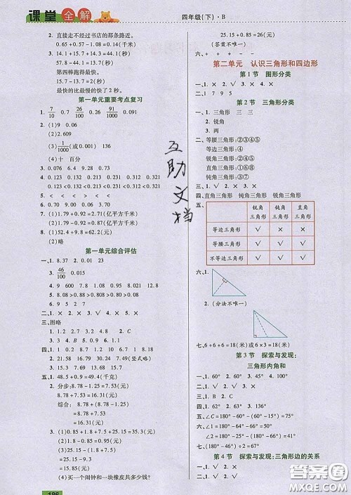 2020新版跳跳熊小学特级教师课堂全解四年级数学下册北师版答案