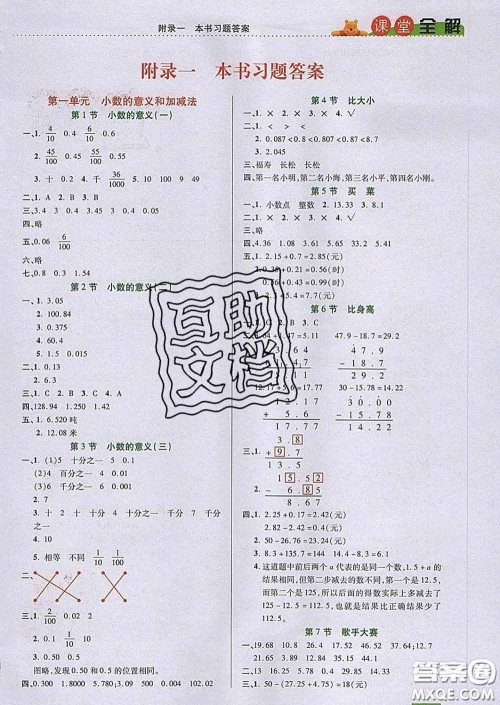 2020新版跳跳熊小学特级教师课堂全解四年级数学下册北师版答案