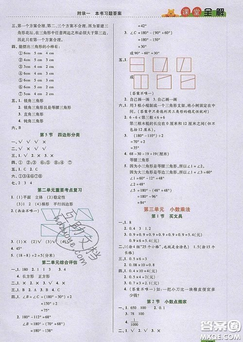 2020新版跳跳熊小学特级教师课堂全解四年级数学下册北师版答案