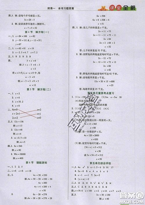 2020新版跳跳熊小学特级教师课堂全解四年级数学下册北师版答案