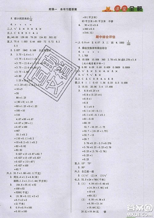 2020新版跳跳熊小学特级教师课堂全解四年级数学下册北师版答案