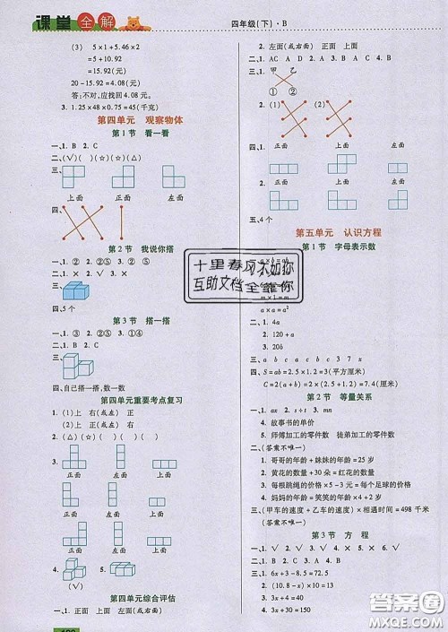 2020新版跳跳熊小学特级教师课堂全解四年级数学下册北师版答案