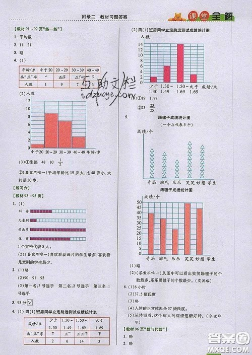 2020新版跳跳熊小学特级教师课堂全解四年级数学下册北师版答案