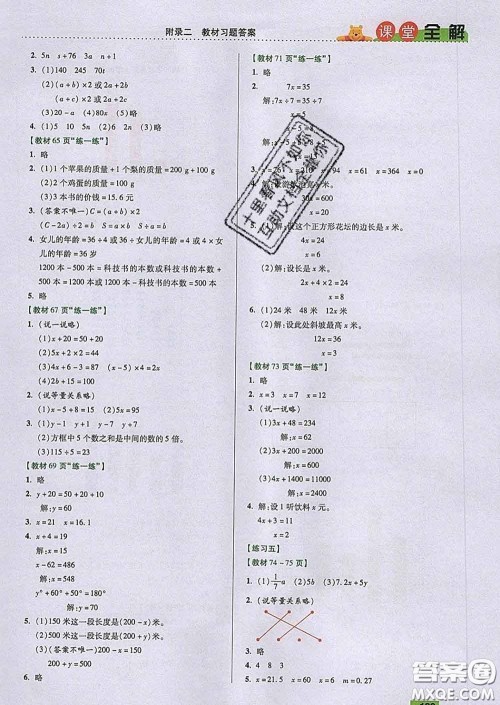 2020新版跳跳熊小学特级教师课堂全解四年级数学下册北师版答案