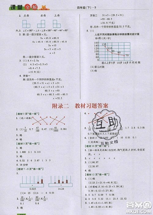 2020新版跳跳熊小学特级教师课堂全解四年级数学下册北师版答案