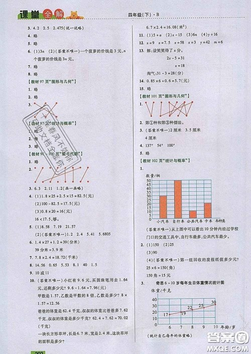 2020新版跳跳熊小学特级教师课堂全解四年级数学下册北师版答案