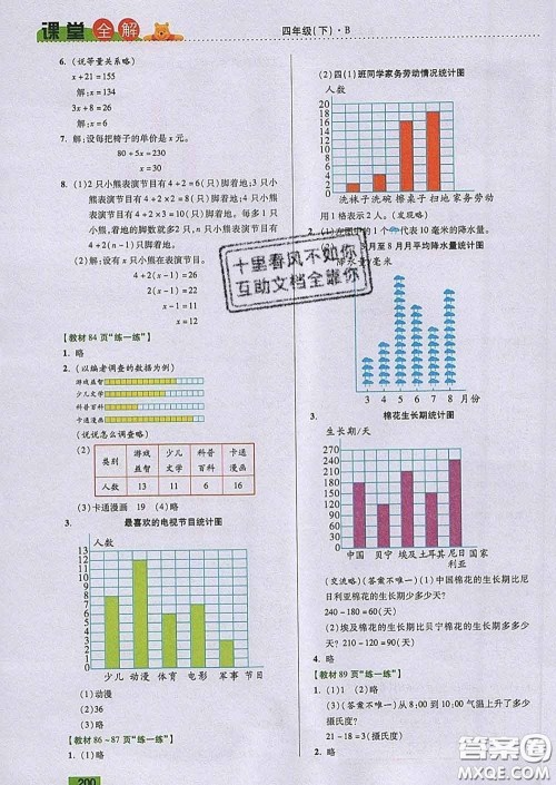 2020新版跳跳熊小学特级教师课堂全解四年级数学下册北师版答案