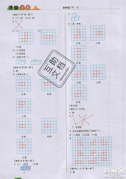 2020新版跳跳熊小学特级教师课堂全解四年级数学下册北师版答案