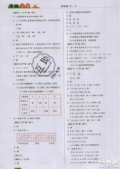 2020新版跳跳熊小学特级教师课堂全解四年级数学下册北师版答案