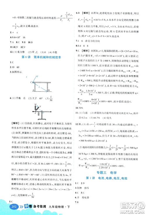 状元成才路2020版状元大课堂中考备考集训九年级物理人教版参考答案