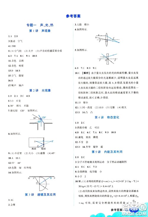 状元成才路2020版状元大课堂中考备考集训九年级物理人教版参考答案