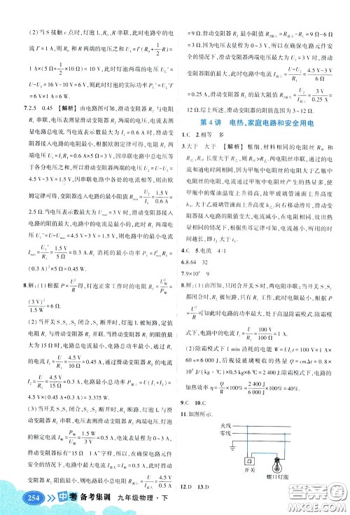 状元成才路2020版状元大课堂中考备考集训九年级物理人教版参考答案