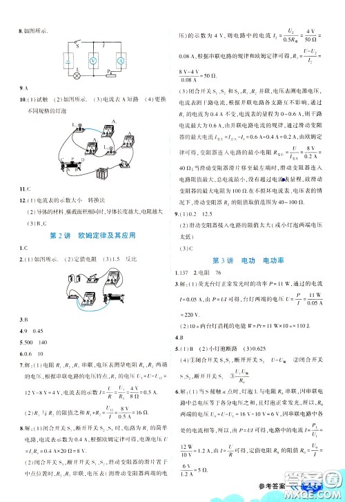 状元成才路2020版状元大课堂中考备考集训九年级物理人教版参考答案