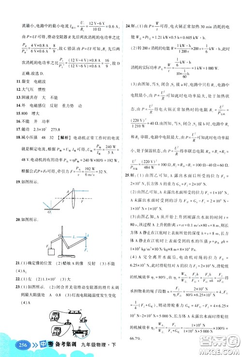 状元成才路2020版状元大课堂中考备考集训九年级物理人教版参考答案