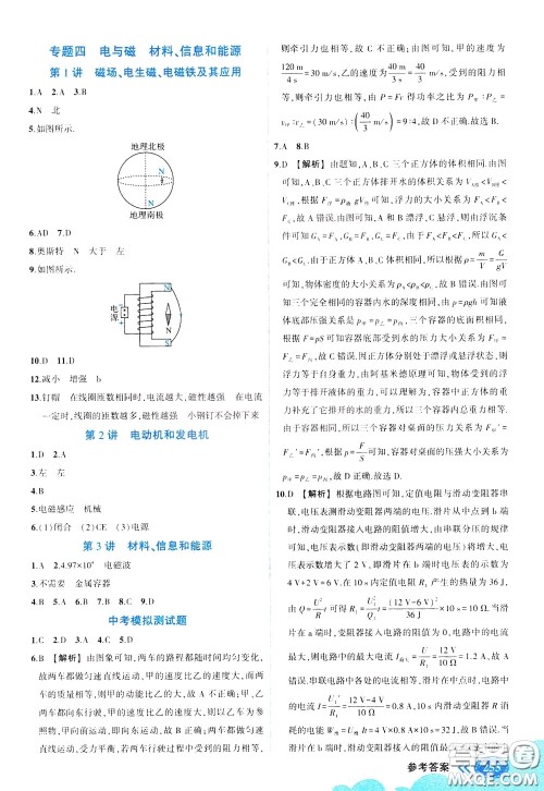 状元成才路2020版状元大课堂中考备考集训九年级物理人教版参考答案