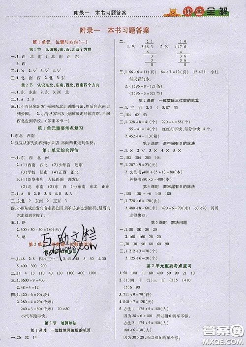 2020新版跳跳熊小学特级教师课堂全解三年级数学下册人教版答案