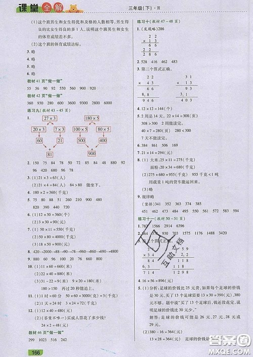 2020新版跳跳熊小学特级教师课堂全解三年级数学下册人教版答案