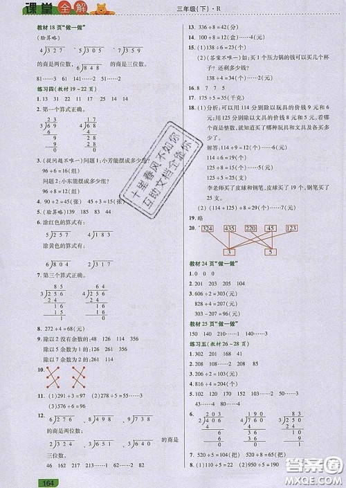 2020新版跳跳熊小学特级教师课堂全解三年级数学下册人教版答案