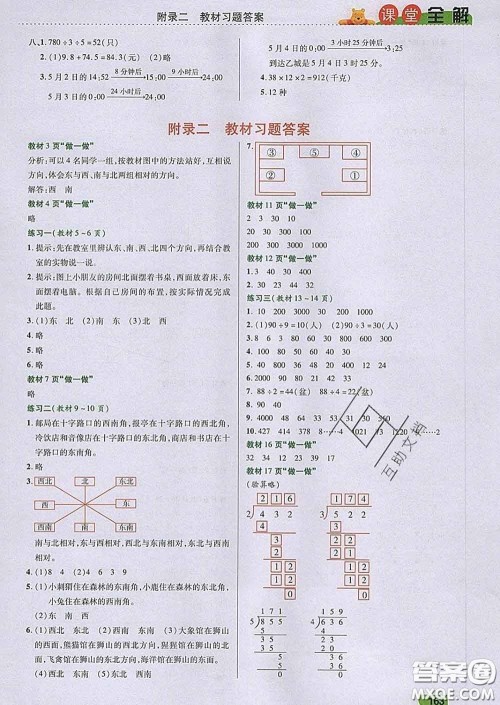 2020新版跳跳熊小学特级教师课堂全解三年级数学下册人教版答案