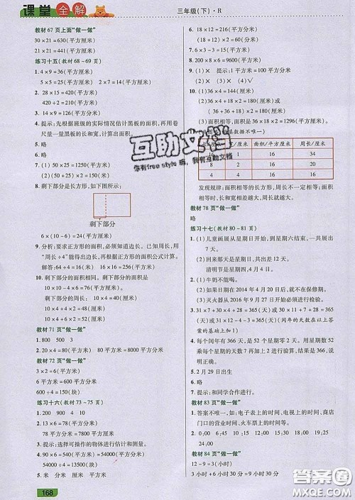 2020新版跳跳熊小学特级教师课堂全解三年级数学下册人教版答案 2020新版跳跳熊小学特级教师课堂全解三年级数学下册人教版答案