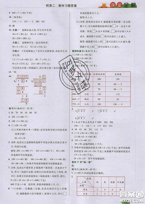 2020新版跳跳熊小学特级教师课堂全解三年级数学下册人教版答案