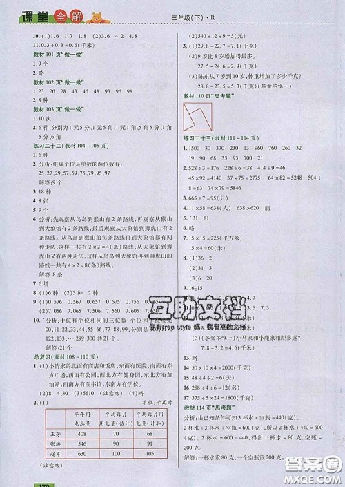 2020新版跳跳熊小学特级教师课堂全解三年级数学下册人教版答案