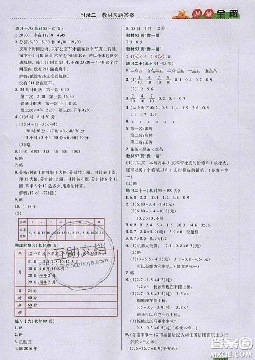 2020新版跳跳熊小学特级教师课堂全解三年级数学下册人教版答案 2020新版跳跳熊小学特级教师课堂全解三年级数学下册人教版答案