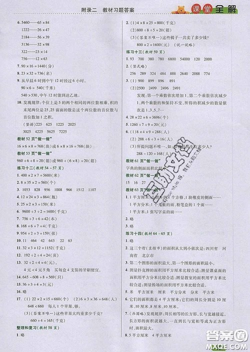 2020新版跳跳熊小学特级教师课堂全解三年级数学下册人教版答案 2020新版跳跳熊小学特级教师课堂全解三年级数学下册人教版答案