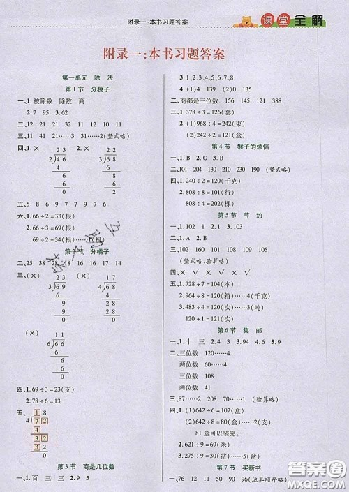 2020新版跳跳熊小学特级教师课堂全解三年级数学下册北师版答案