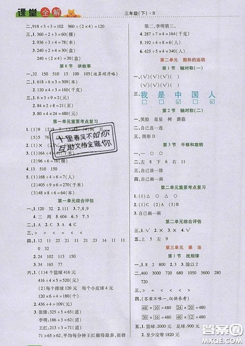 2020新版跳跳熊小学特级教师课堂全解三年级数学下册北师版答案