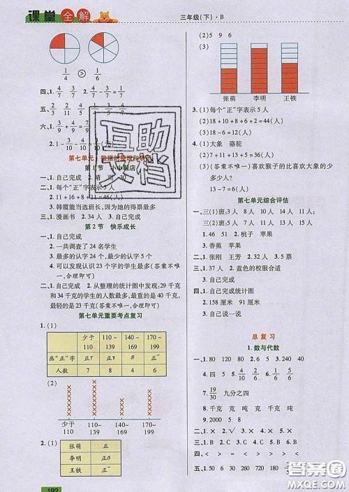 2020新版跳跳熊小学特级教师课堂全解三年级数学下册北师版答案 2020新版跳跳熊小学特级教师课堂全解三年级数学下册北师版答案