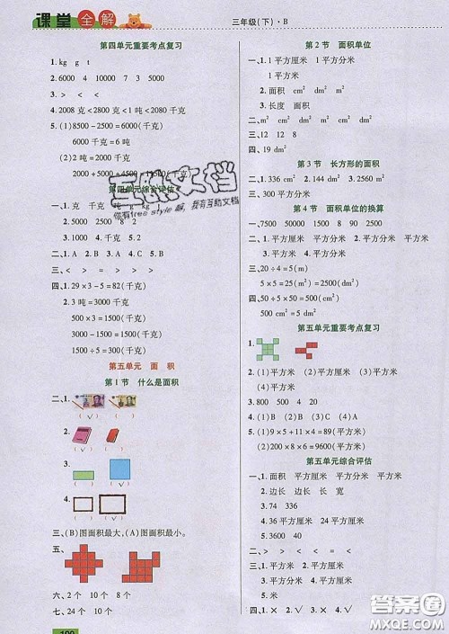 2020新版跳跳熊小学特级教师课堂全解三年级数学下册北师版答案 2020新版跳跳熊小学特级教师课堂全解三年级数学下册北师版答案