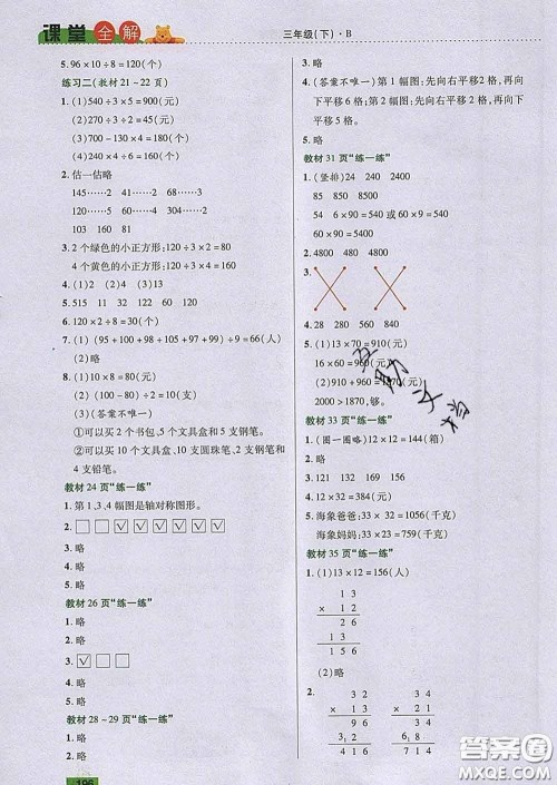 2020新版跳跳熊小学特级教师课堂全解三年级数学下册北师版答案