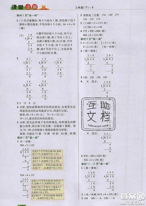 2020新版跳跳熊小学特级教师课堂全解三年级数学下册北师版答案 2020新版跳跳熊小学特级教师课堂全解三年级数学下册北师版答案