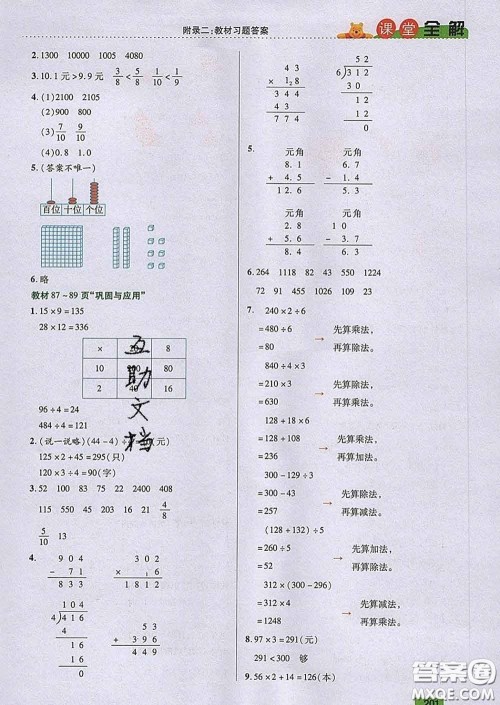 2020新版跳跳熊小学特级教师课堂全解三年级数学下册北师版答案