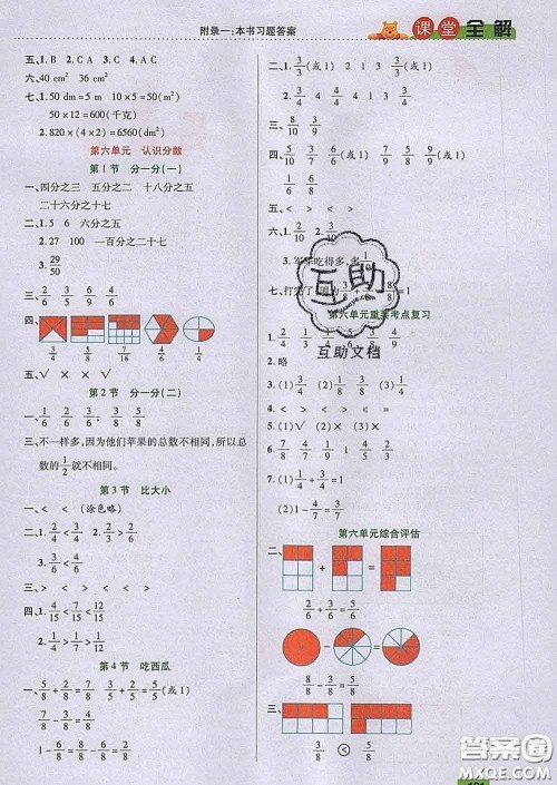 2020新版跳跳熊小学特级教师课堂全解三年级数学下册北师版答案