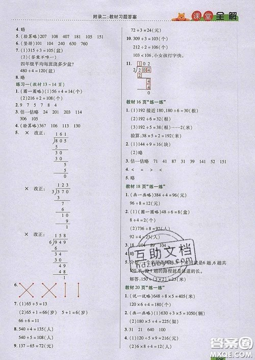 2020新版跳跳熊小学特级教师课堂全解三年级数学下册北师版答案