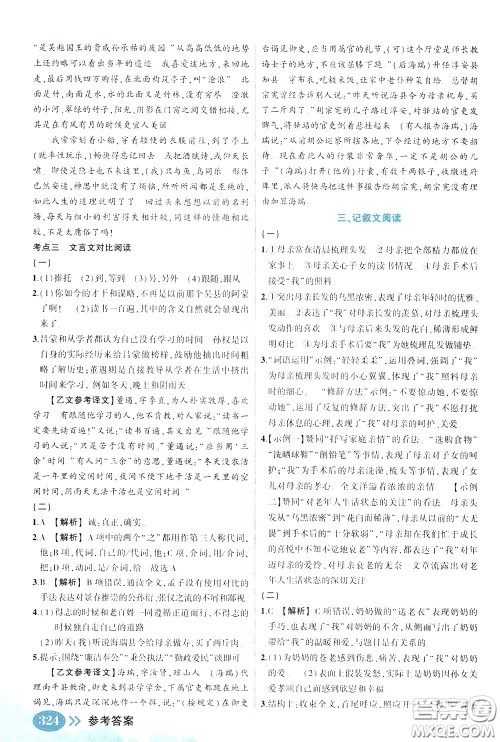 状元成才路2020版状元大课堂中考备考集训九年级语文人教版参考答案
