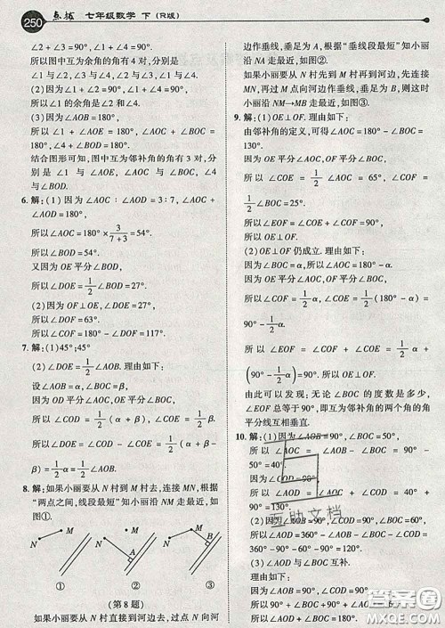 吉林教育出版社2020春特高级教师点拨七年级数学下册人教版答案